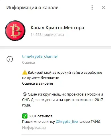 Канал Крипто Ментора