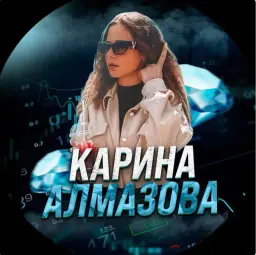 Карина Алмазова — отзывы и рейтинг