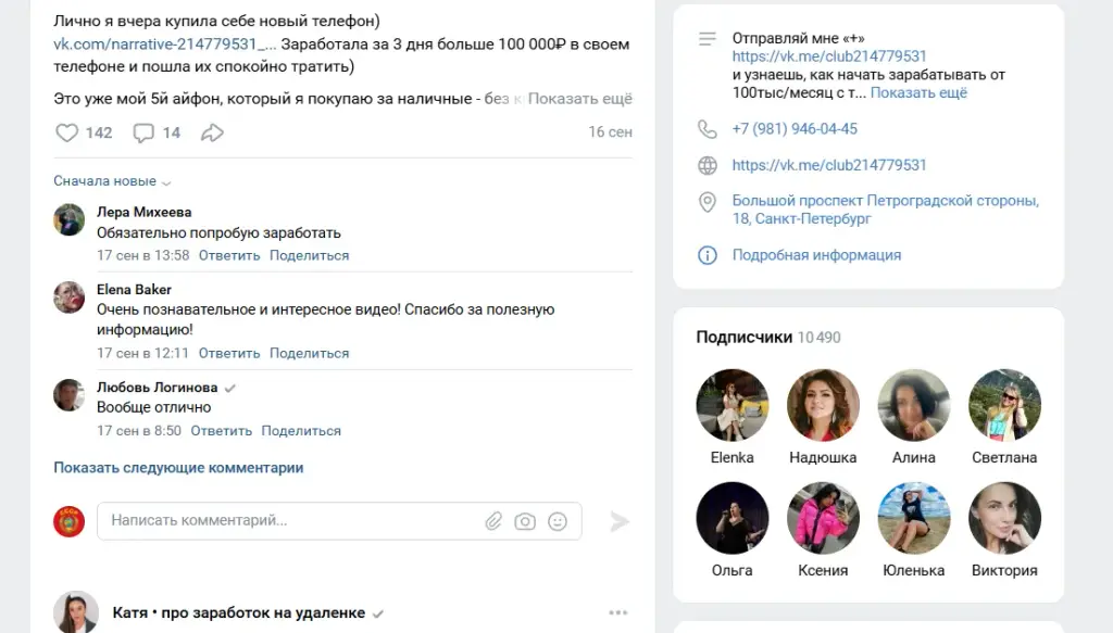катя про заработок на удаленке обман катя про заработок на удаленке обман