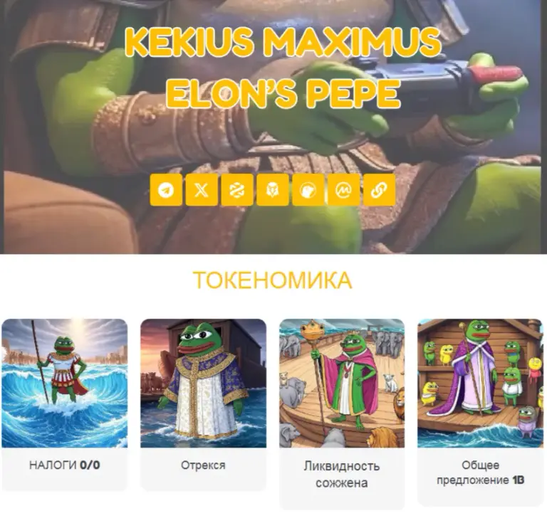 kekius maximus coin обзор
