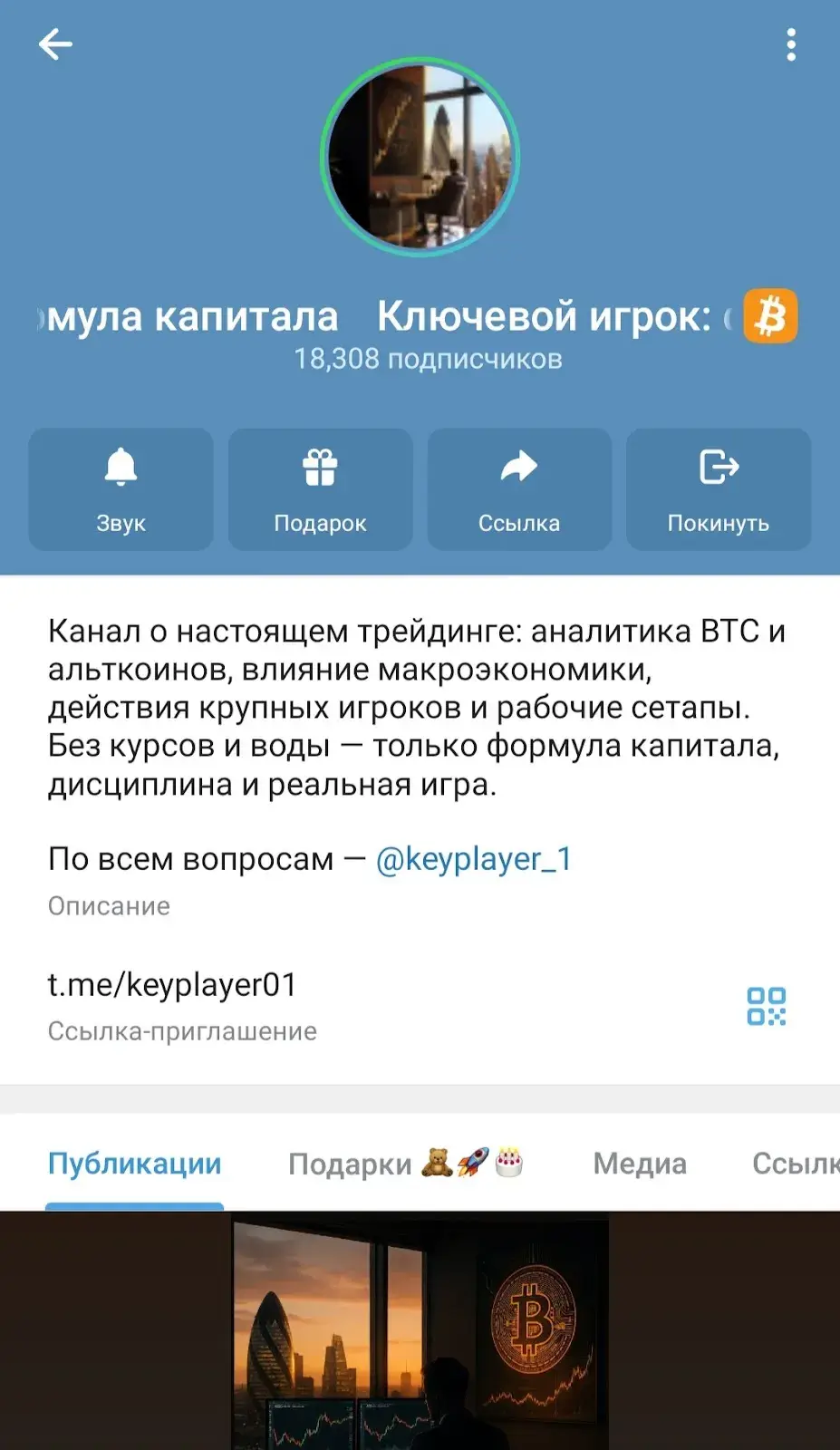 ключевой игрок формула капитала