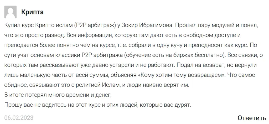 зокир ибрагимов мошенник