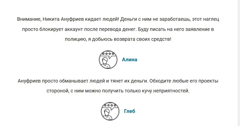 хедлайнеры никита ануфриев ютуб