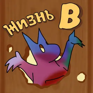 Kingyru жизнь В — отзывы и рейтинг