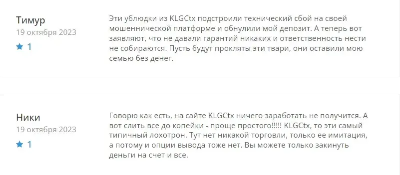 Отзывы клиентов о брокере KLGCtx