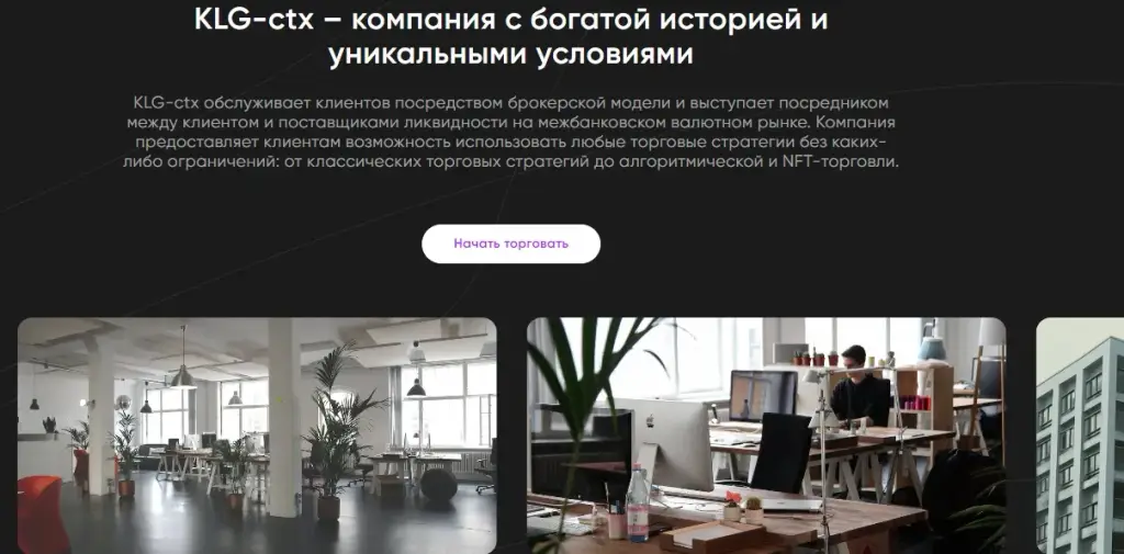 Описание работы Торговой платформы KLGCtx