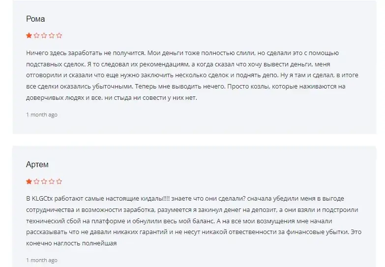 Отзывы клиентов о брокере KLGCtx