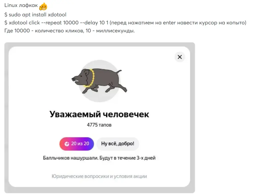 кабан тапалка кабан тапалка