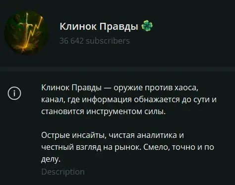 клинок правды телеграм канал