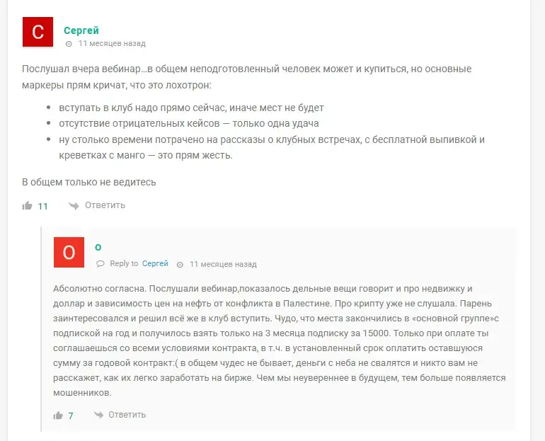 Эван Голованов отзывы