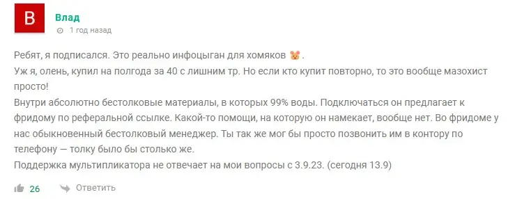 Мультипликатор Телеграмм канал Эван отзывы