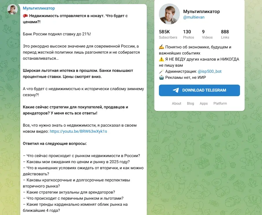 Мультипликатор Ютуб канал