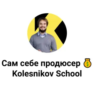 Павел Колесников — отзывы и рейтинг