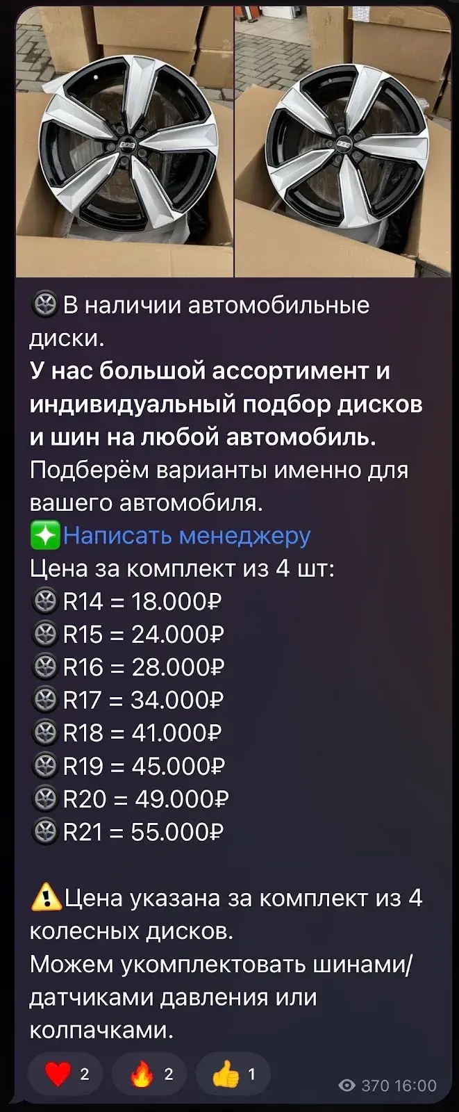 телеграмм канал колесный шоп отзывы
