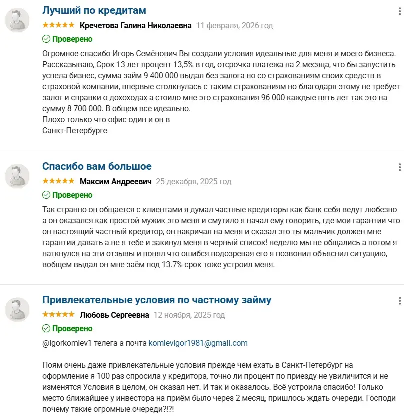 комлев игорь семенович отзывы