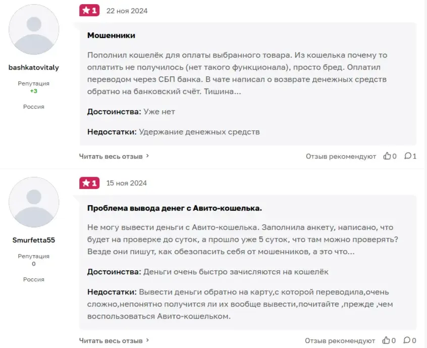 Avito кошелек