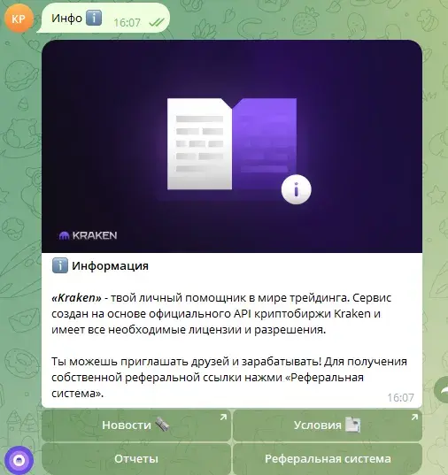 кракен бот отзывы