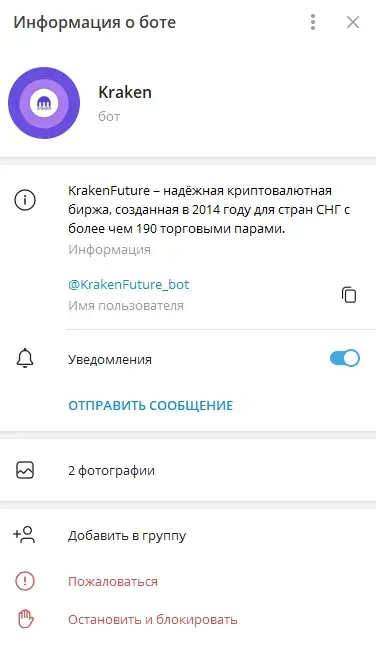 kraken bot отзывы kraken bot отзывы