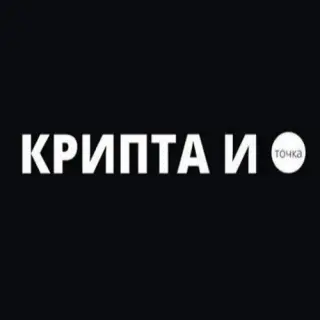 Крипта и точка — отзывы и рейтинг