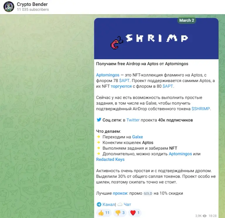 Крипто Бендер