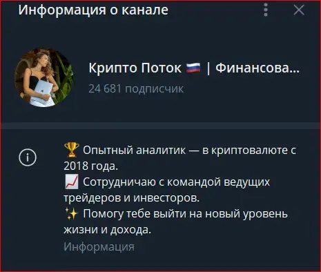 Крипто Поток Крипто Поток