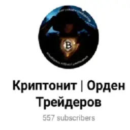 Криптонит Орден Трейдеров — отзывы и рейтинг