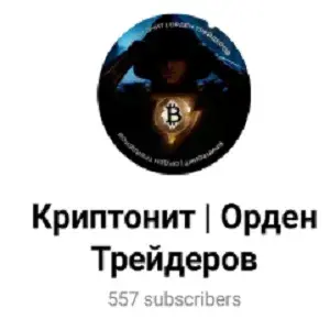 Криптонит Орден Трейдеров — отзывы и рейтинг