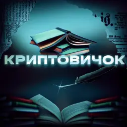 Криптовичок — отзывы и рейтинг