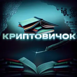 Криптовичок — отзывы и рейтинг