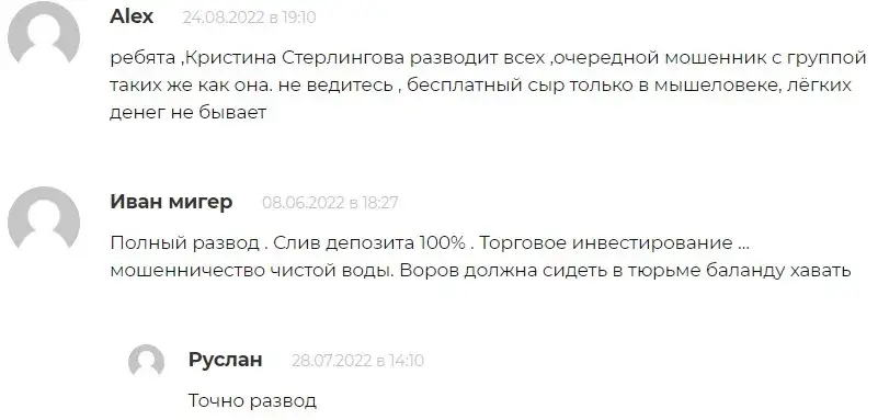 Кристина Стерлингова отзывы