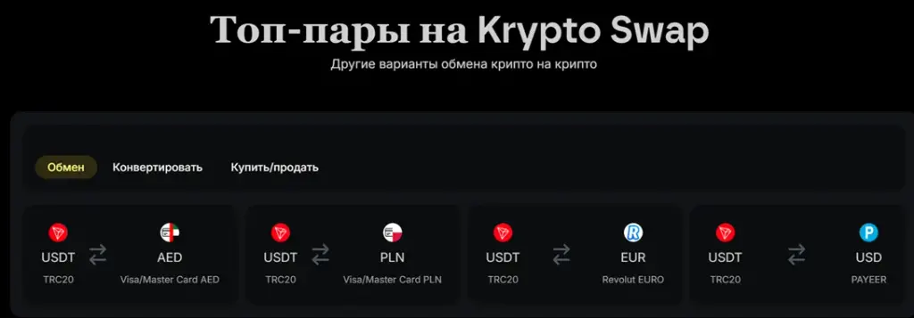 krypto swap exchange krypto swap exchange
