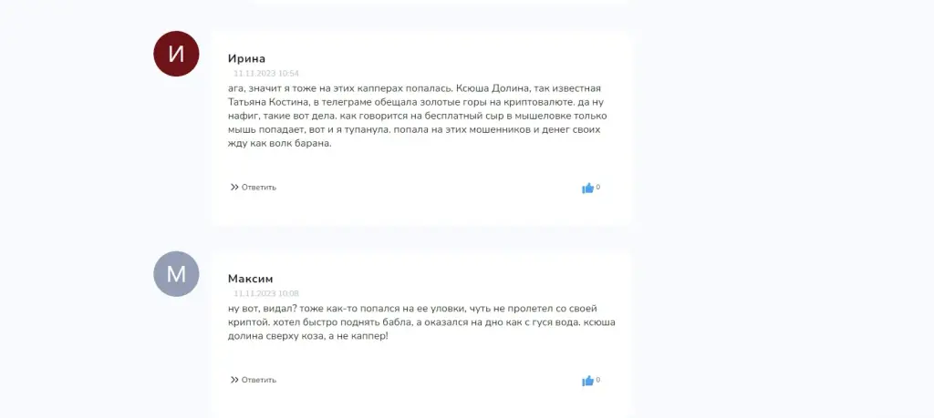 Отзывы об инвесторе Ксении Долиной