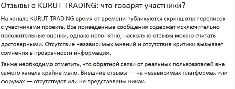 kurut trading отзывы