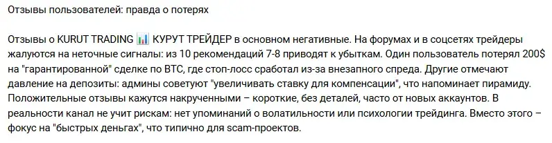 kurut trading отзывы