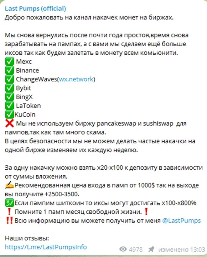 last pumps отзывы телеграмм