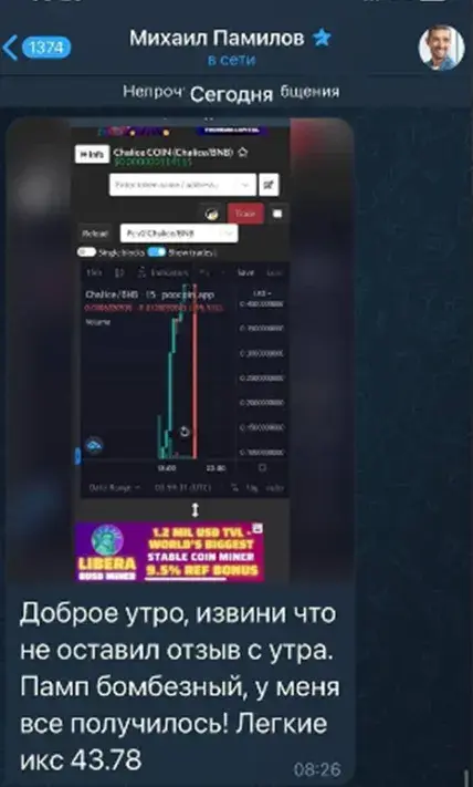 last pumps телеграмм отзывы