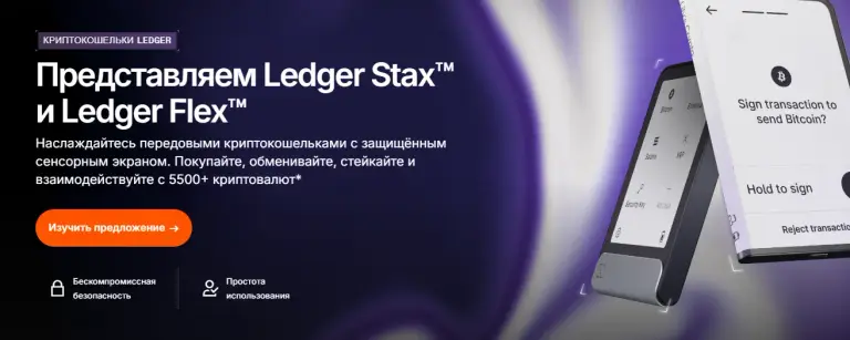 аппаратный кошелек ledger отзывы аппаратный кошелек ledger отзывы