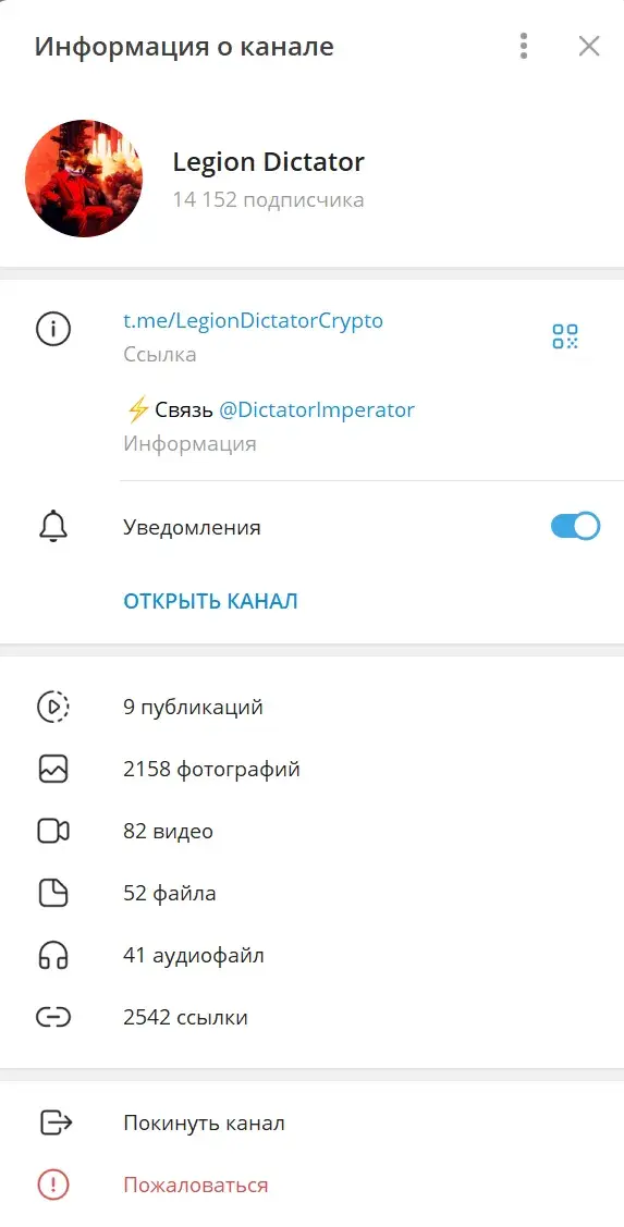Dictator телеграмм