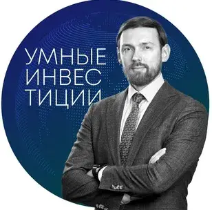 Умные Инвестиции — отзывы и рейтинг