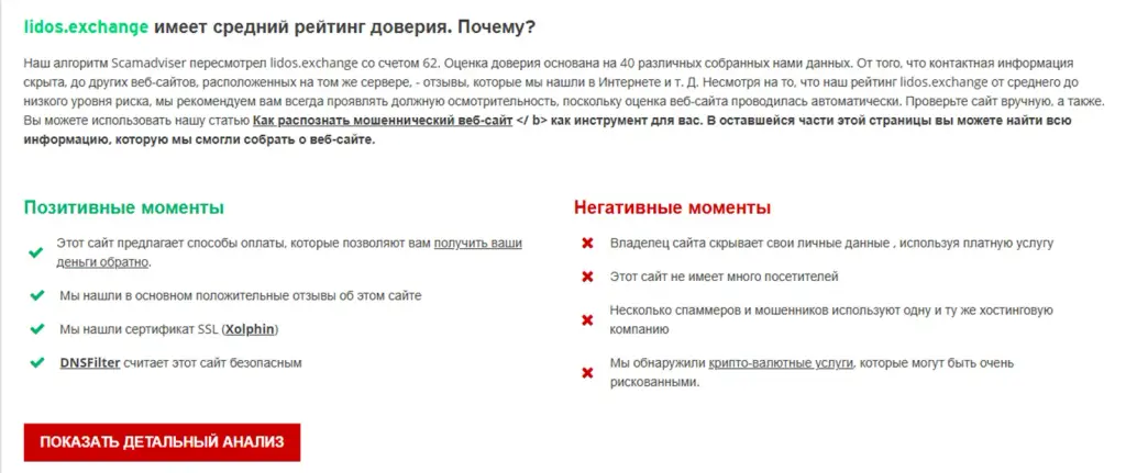 лидос эксчейндж лидос эксчейндж