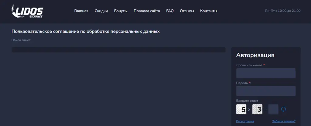 lidos exchange обменник lidos exchange обменник