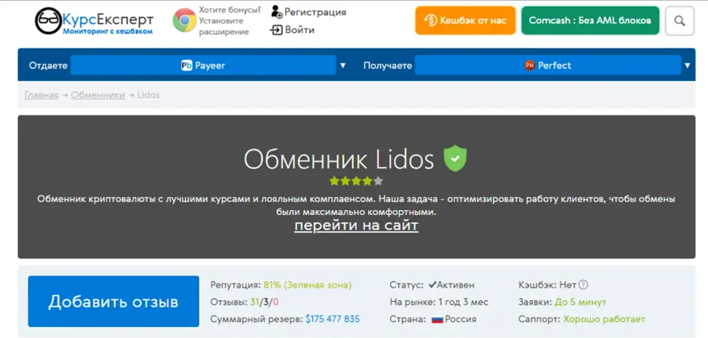 лидос обменник лидос обменник