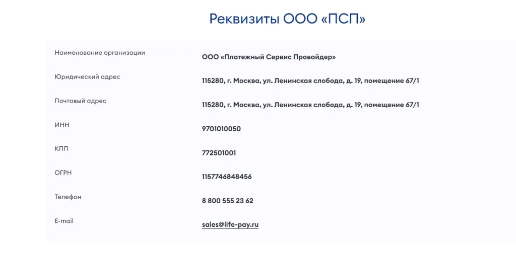 лайф пай