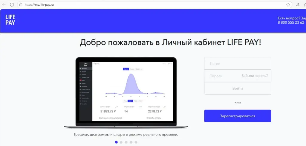 лайф пэй