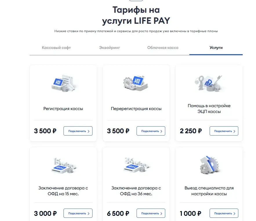 life pay облачная касса отзывы
