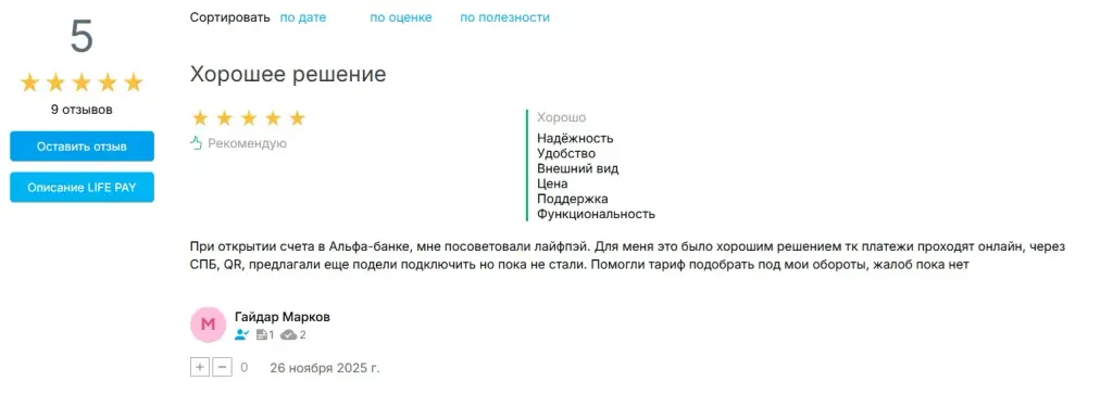 life pay приложение