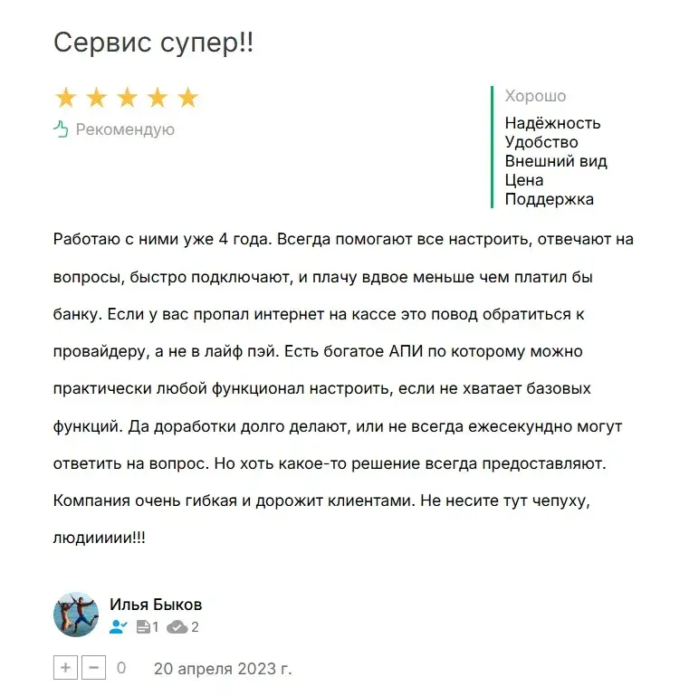 lifepay техподдержка