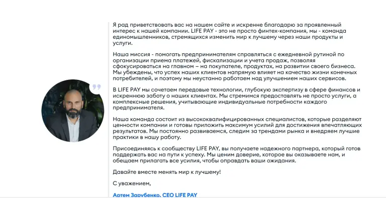 терминал life pay