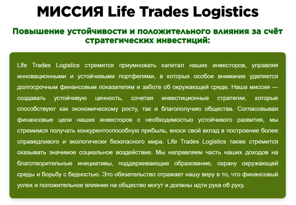 life trades logistics