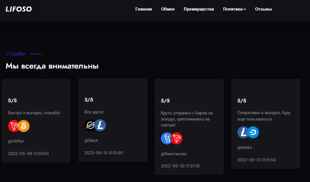 lifoso обменник lifoso обменник